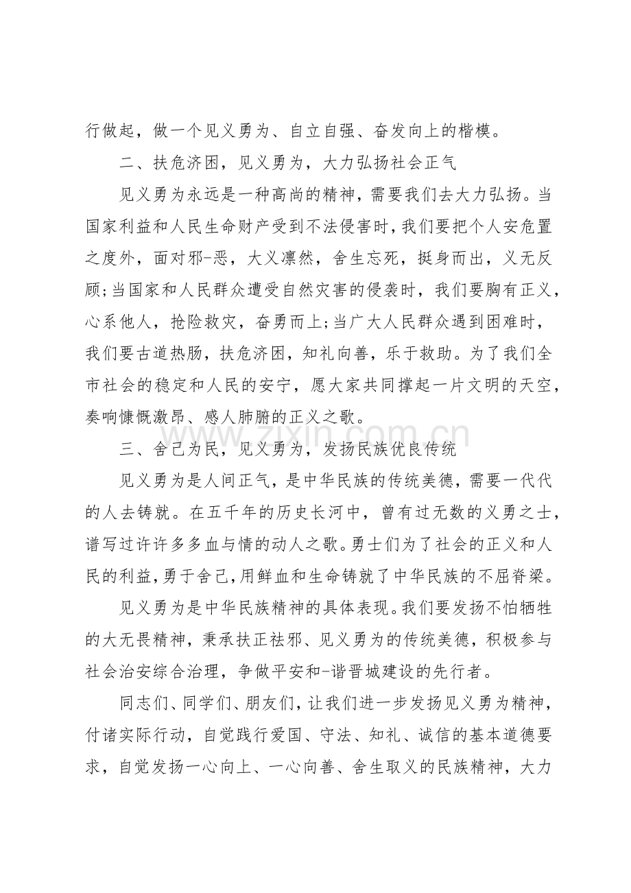 交通表彰倡议书范文.docx_第2页