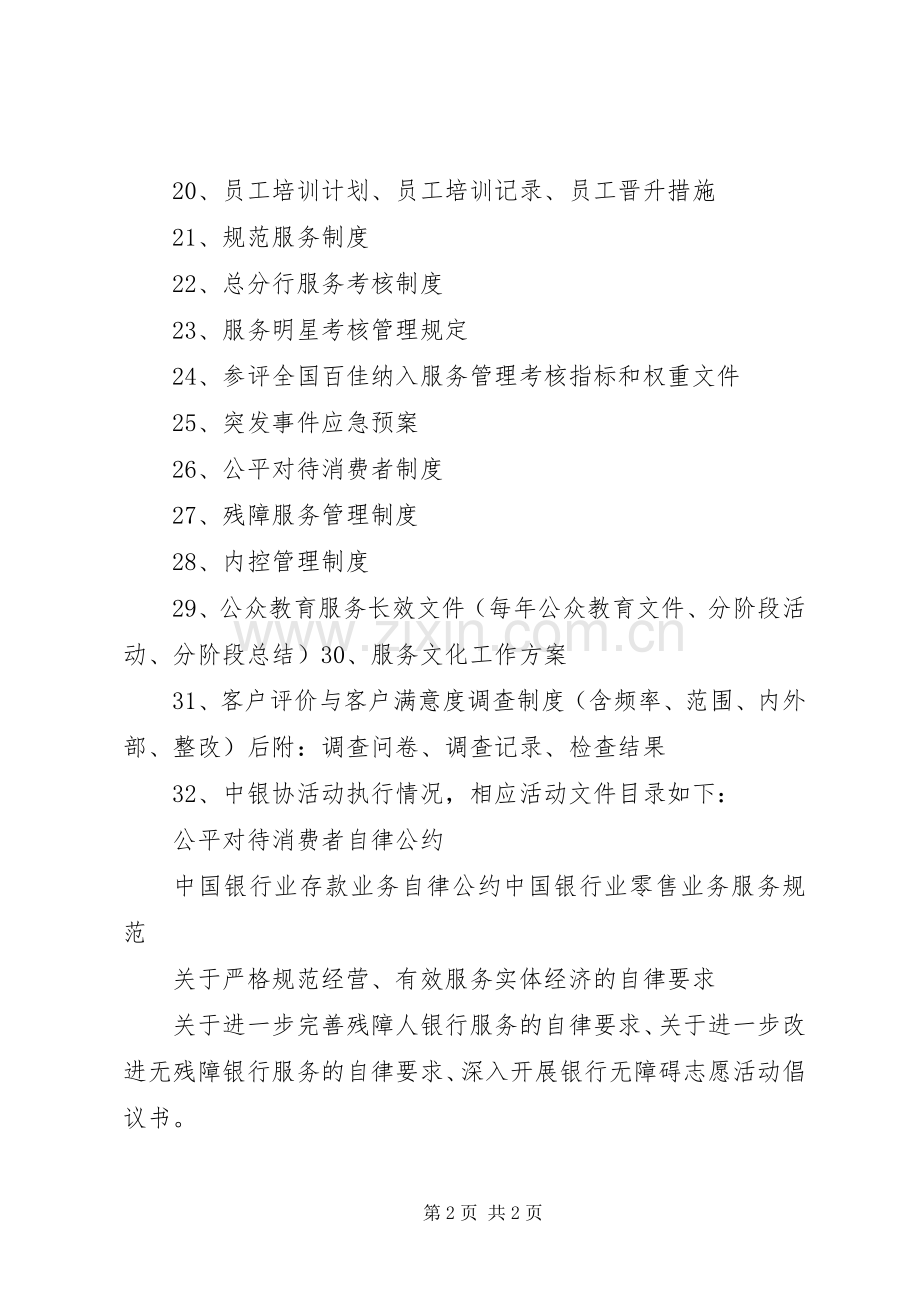 五星级服务网点分类规章制度清单五篇范文.docx_第2页