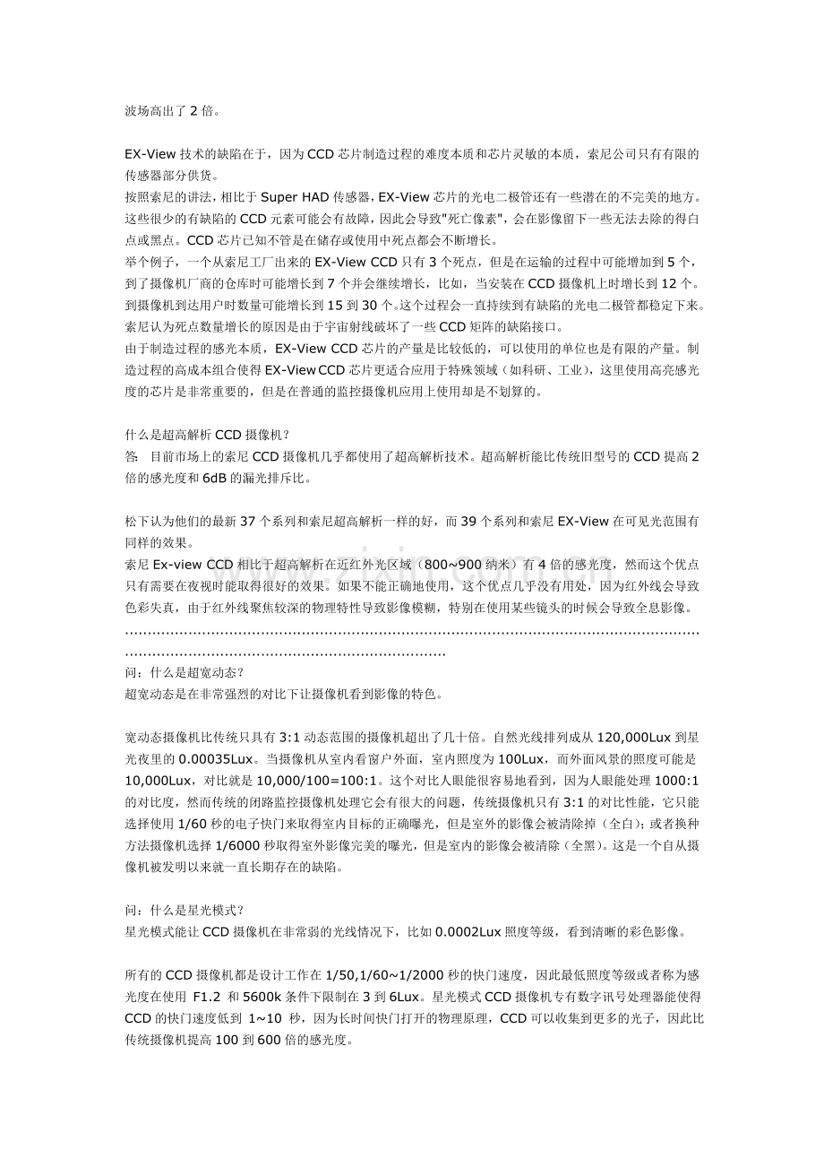 摄像机参数详解.doc_第2页