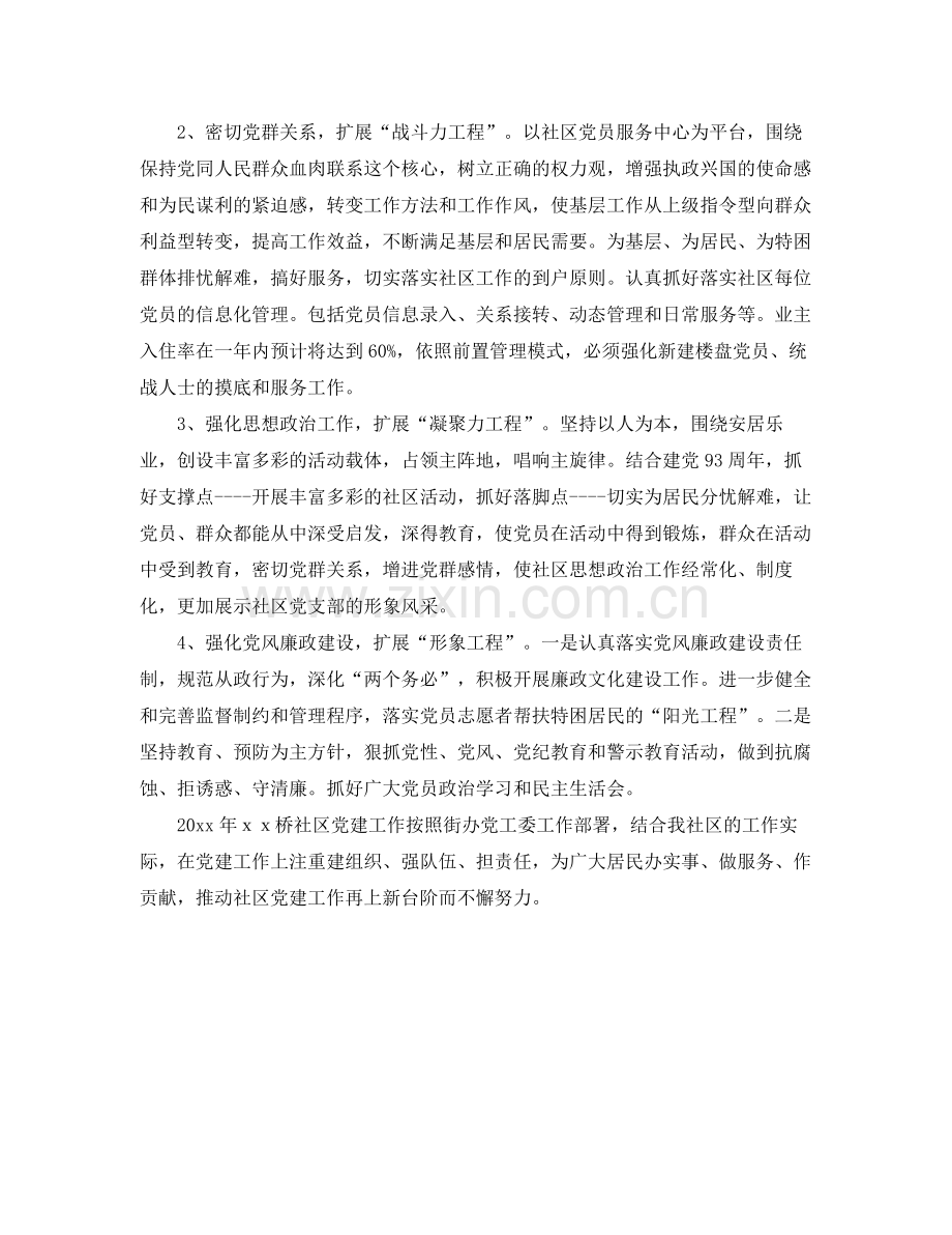 社区居委党支部工作计划例文 .docx_第2页