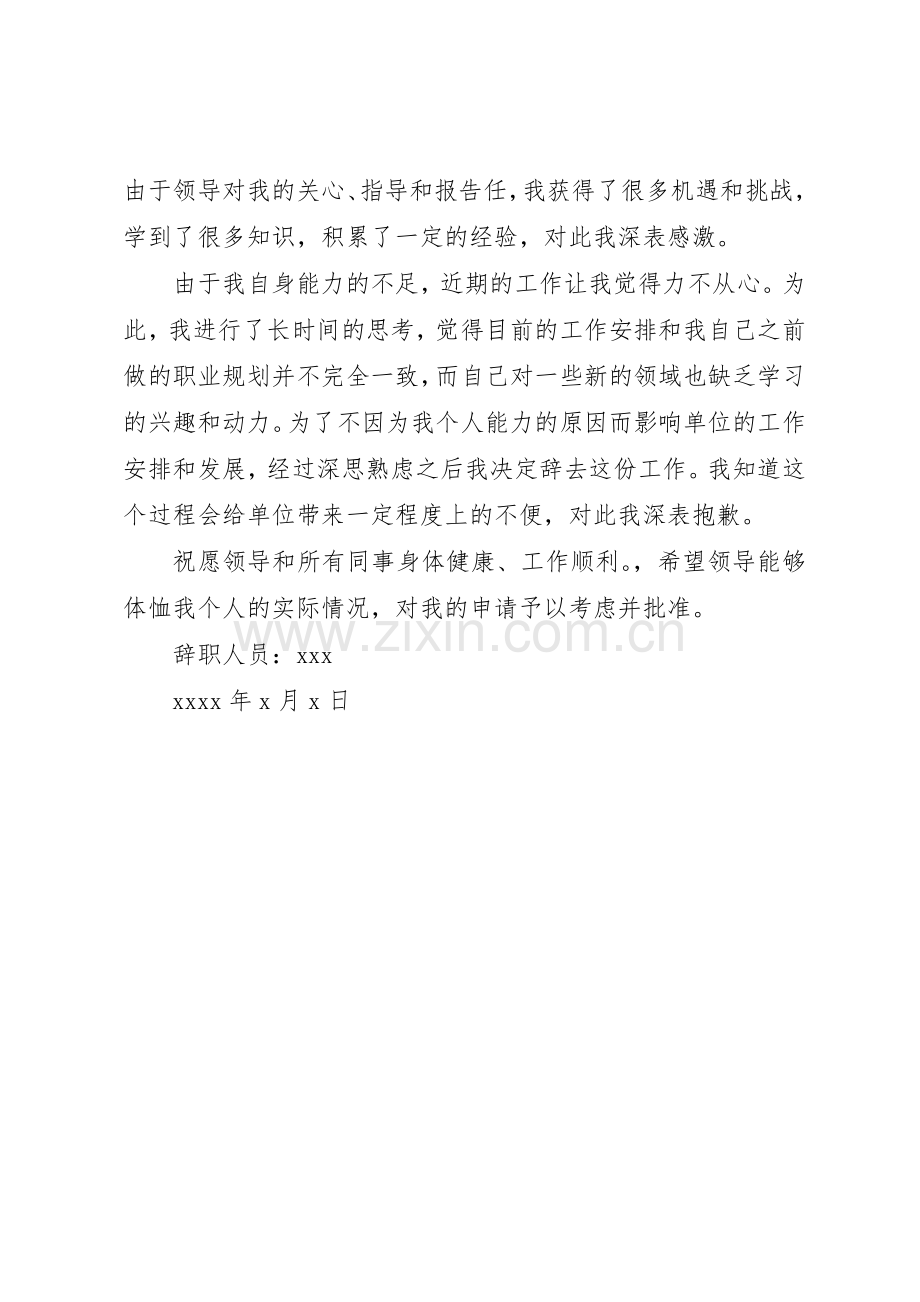 事业单位人员规章制度管理.docx_第2页