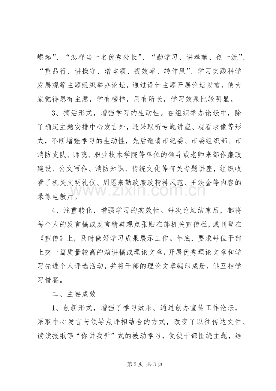 机关党建工作十佳创新成果：坚持“宣传工作论坛”规章制度不断加强学习型机关建设 .docx_第2页