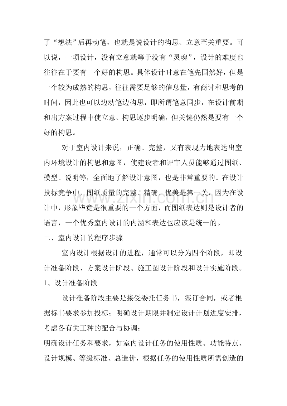 附3：室内设计的方法和程序步骤.doc_第2页