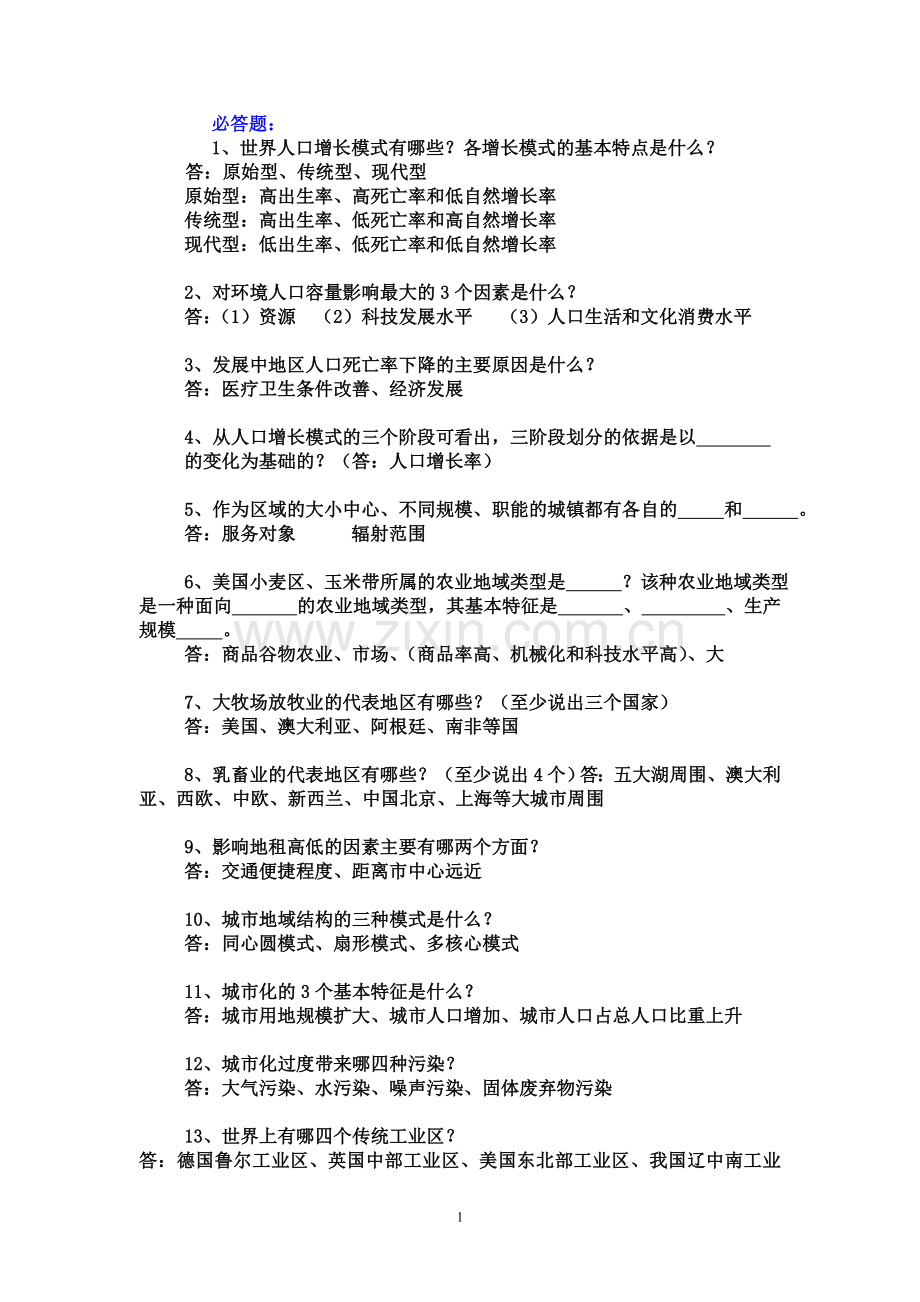 一三班知识竞赛.doc_第1页