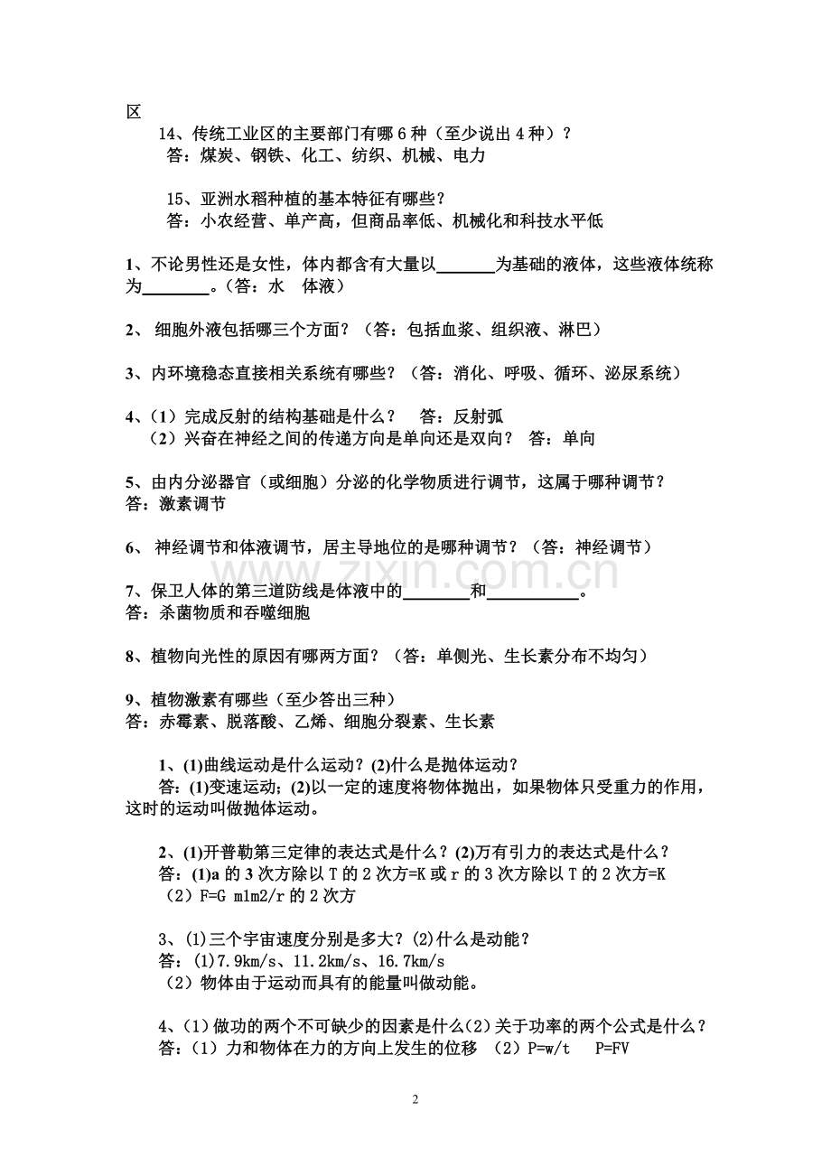 一三班知识竞赛.doc_第2页