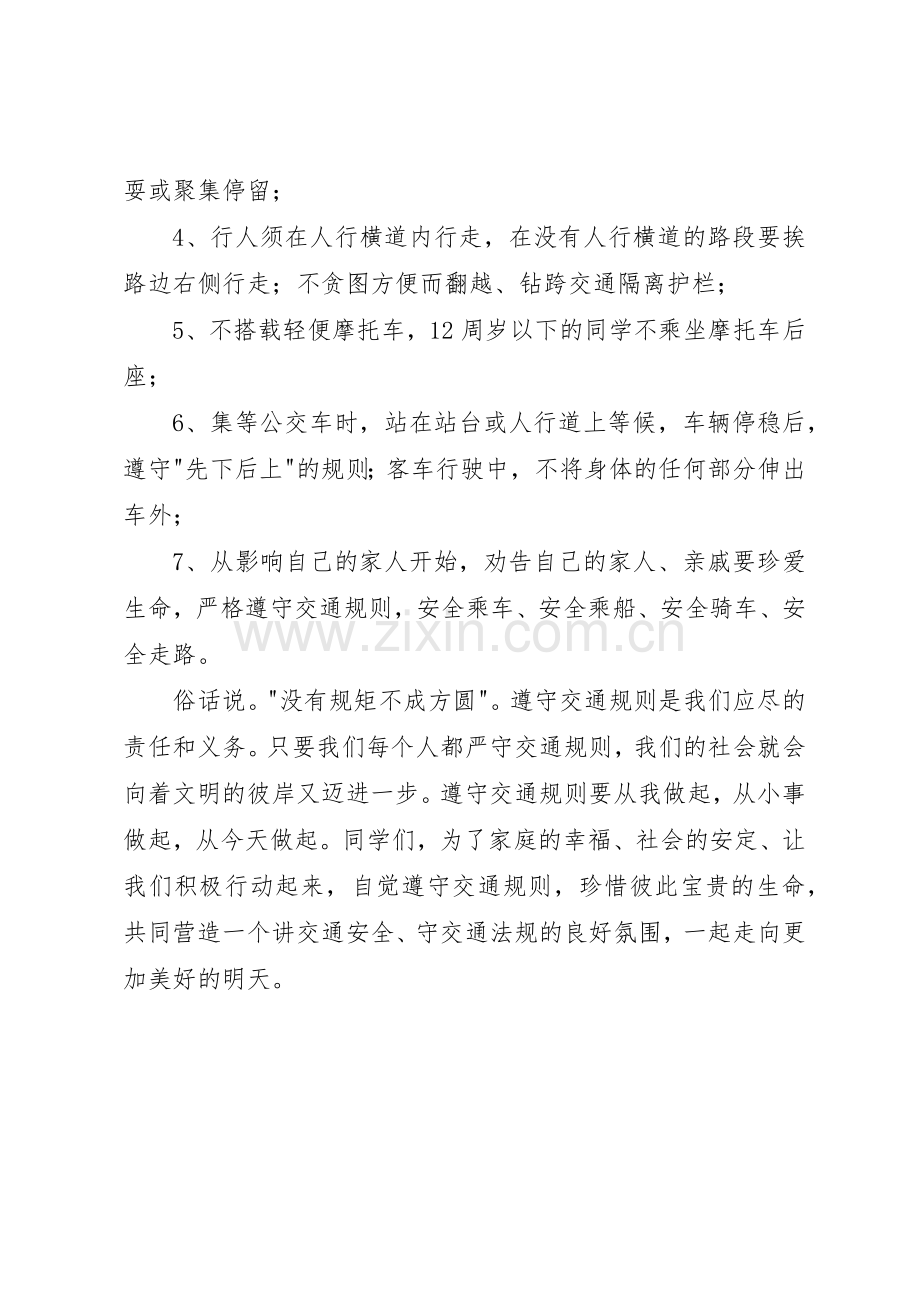 交通安全倡议书范文(13).docx_第2页