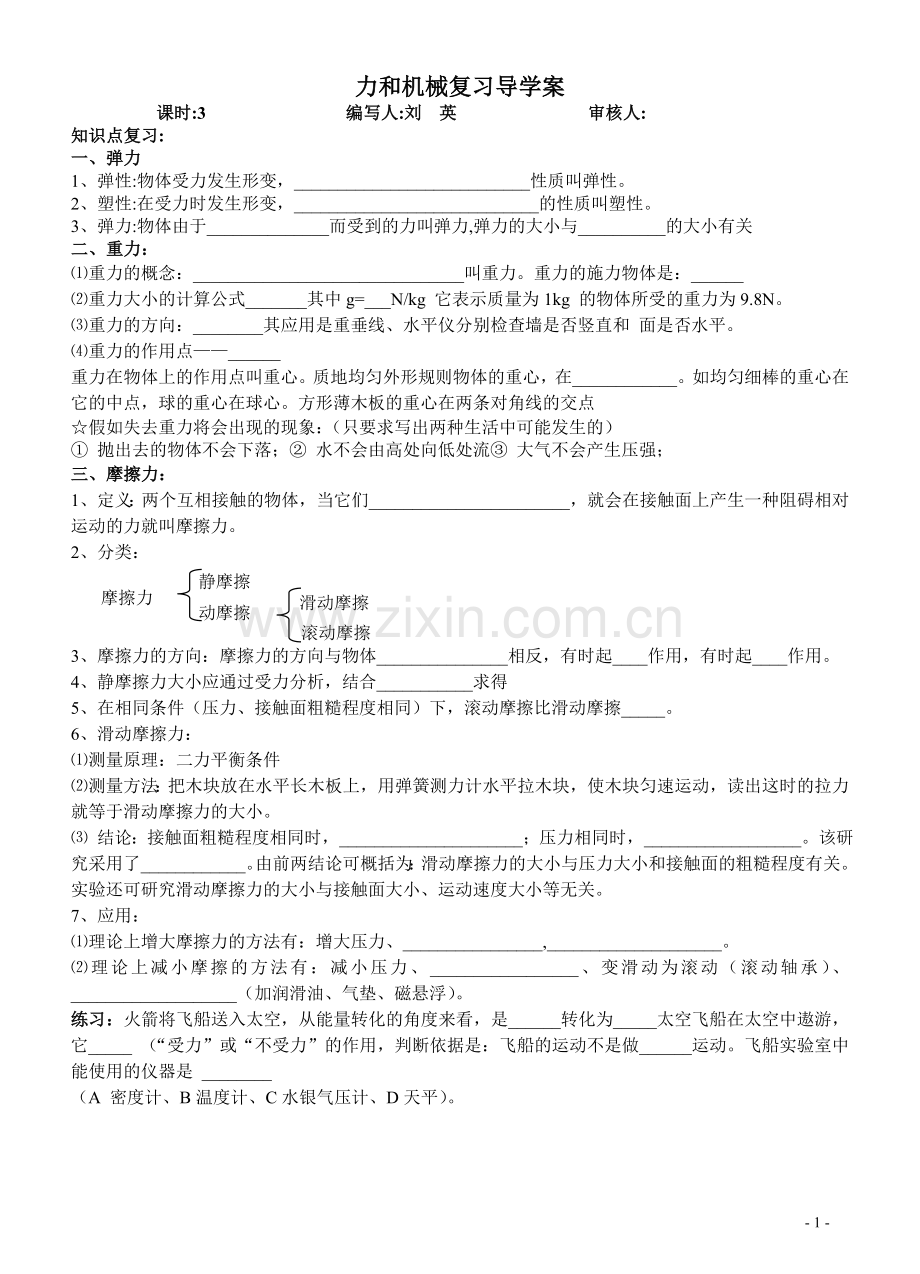 九年级力及机械复习导学案.doc_第1页