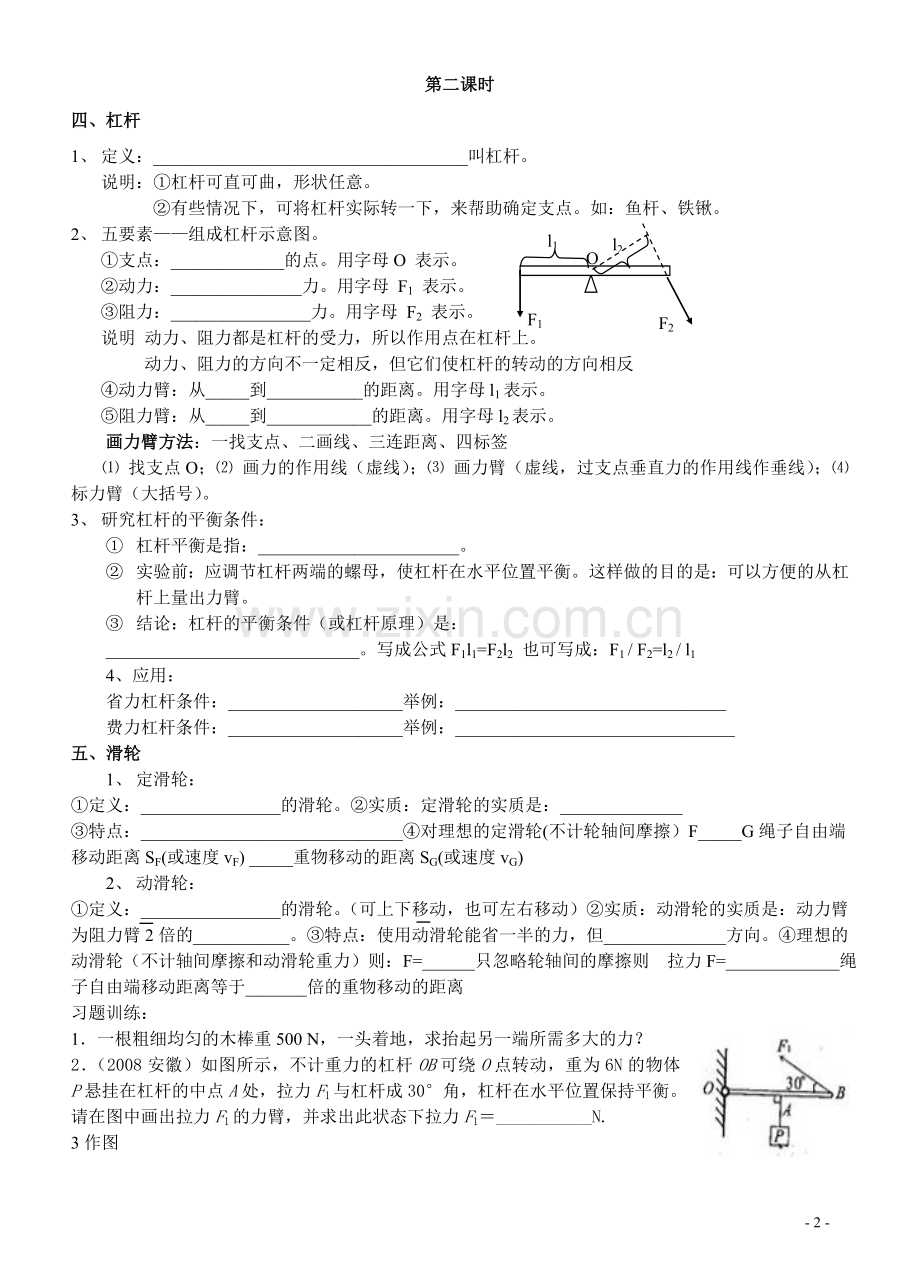 九年级力及机械复习导学案.doc_第2页