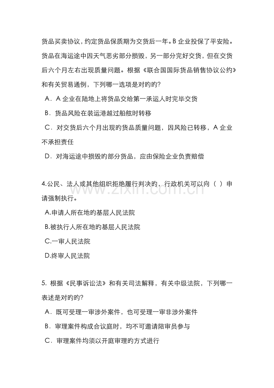 2022年下半年吉林省企业法律顾问考试共有所有权考试试卷.docx_第2页