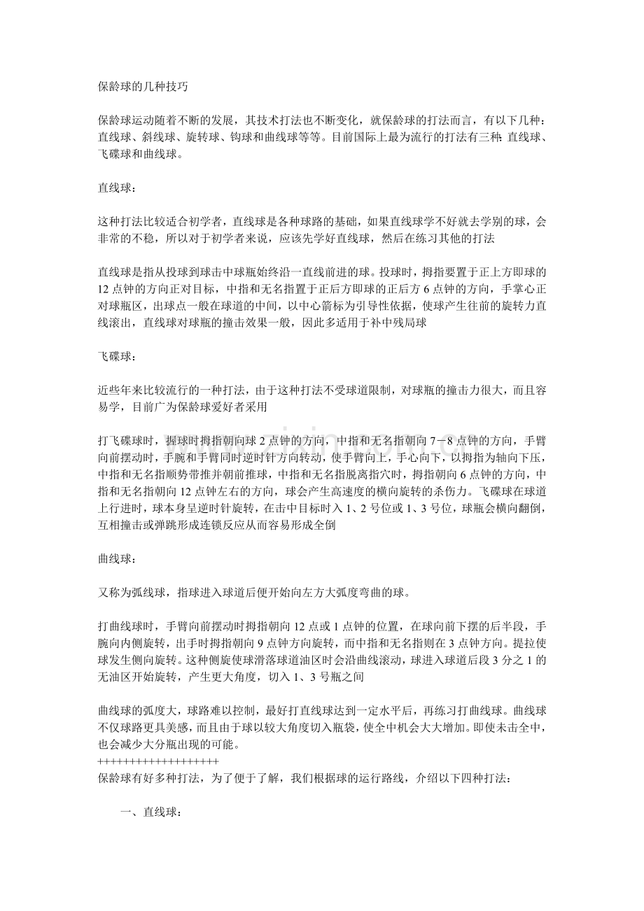 保龄球的几种技巧.doc_第1页