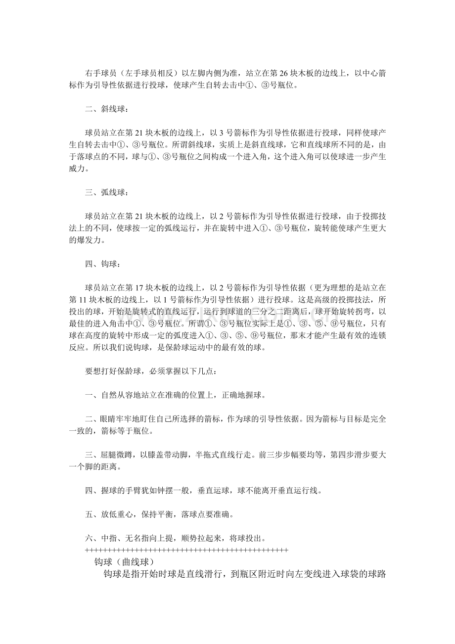 保龄球的几种技巧.doc_第2页