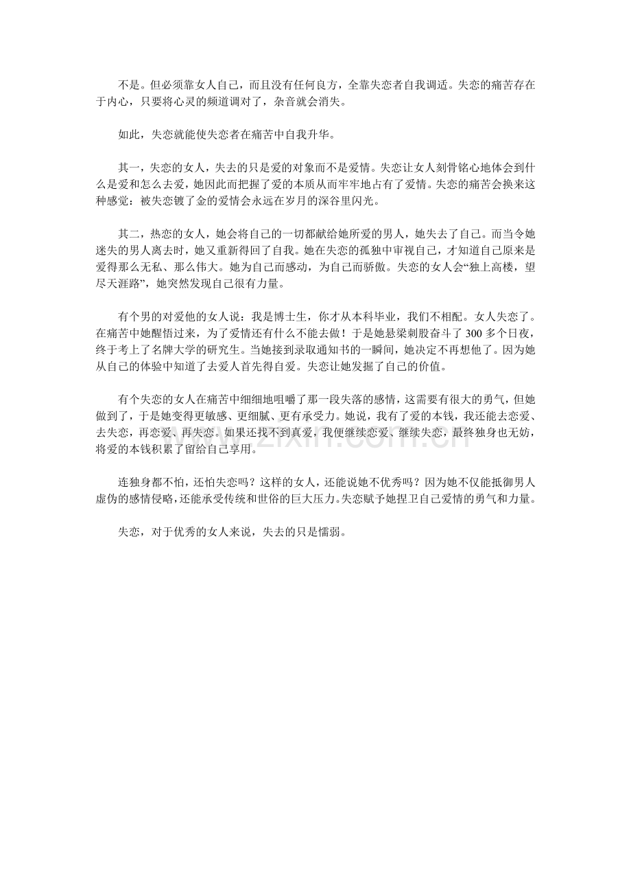 失恋失去的只是懦弱.doc_第2页