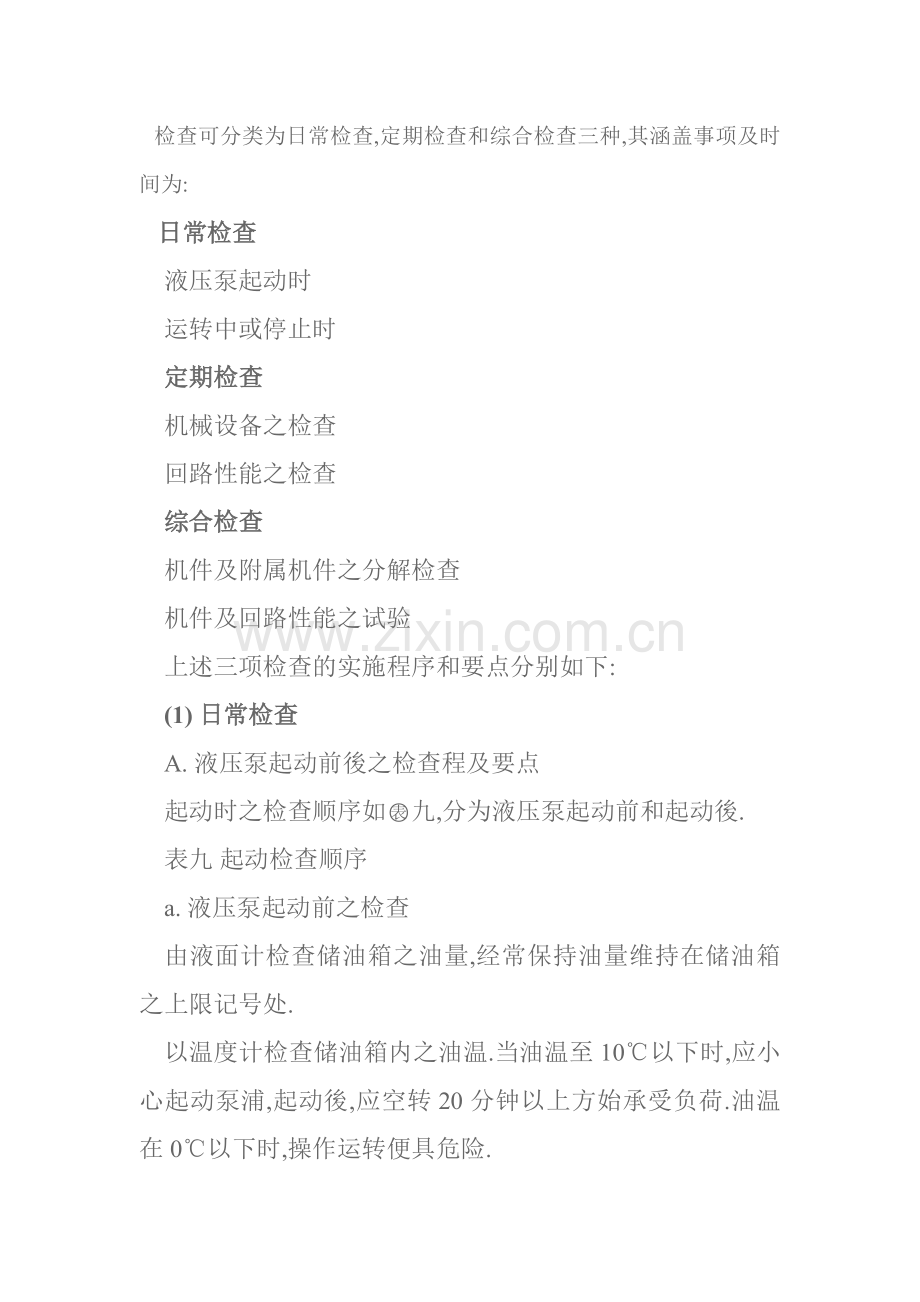 检查可分类为日常检查.doc_第1页
