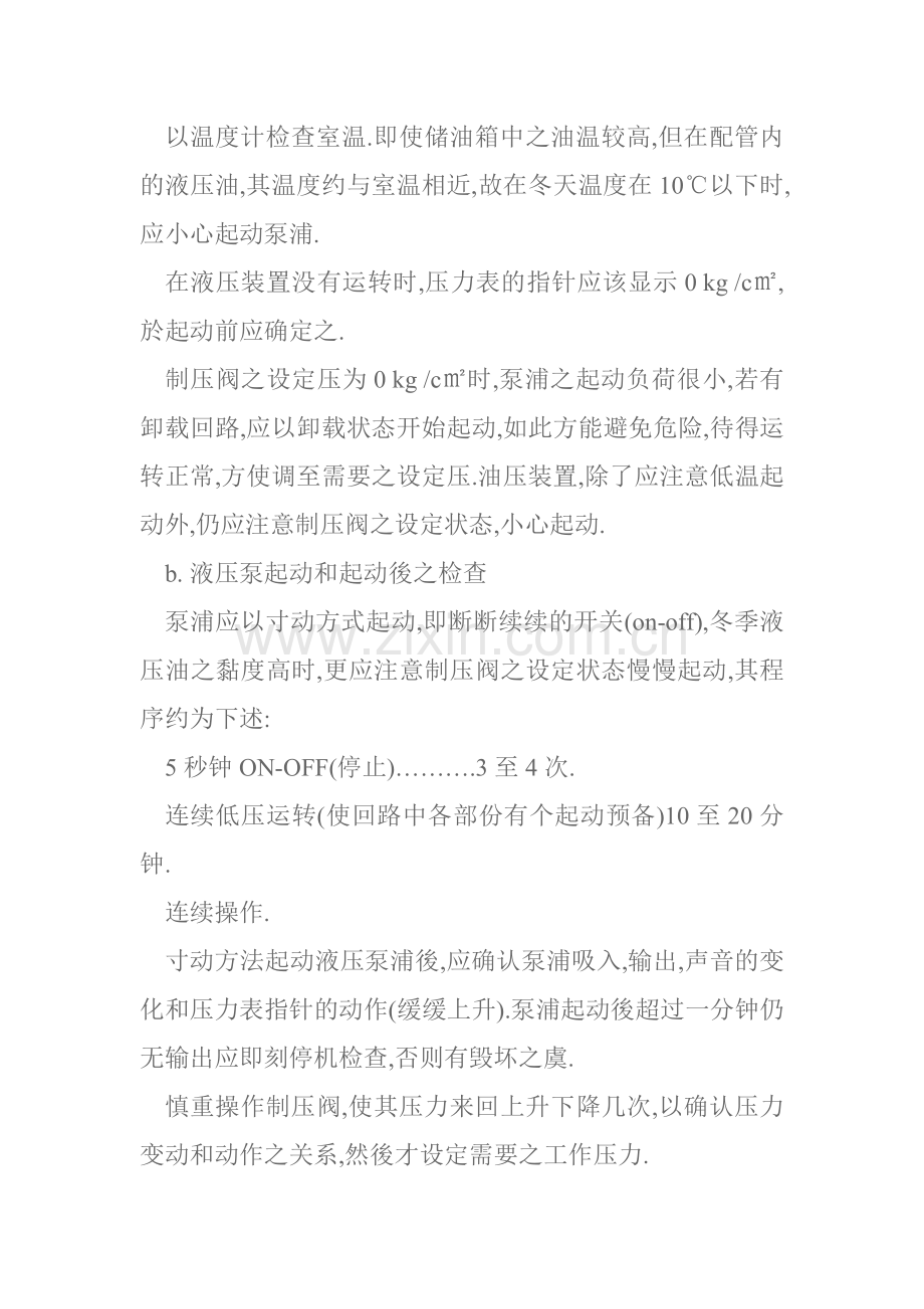 检查可分类为日常检查.doc_第2页