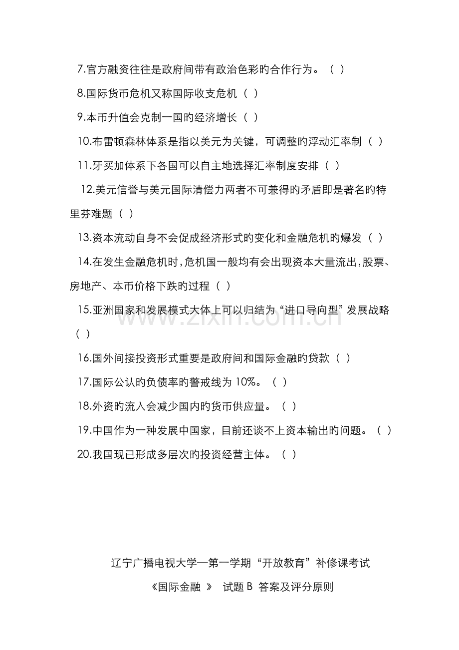 2022年秋季国际金融补修课模拟试题B卷及参考答案.doc_第2页