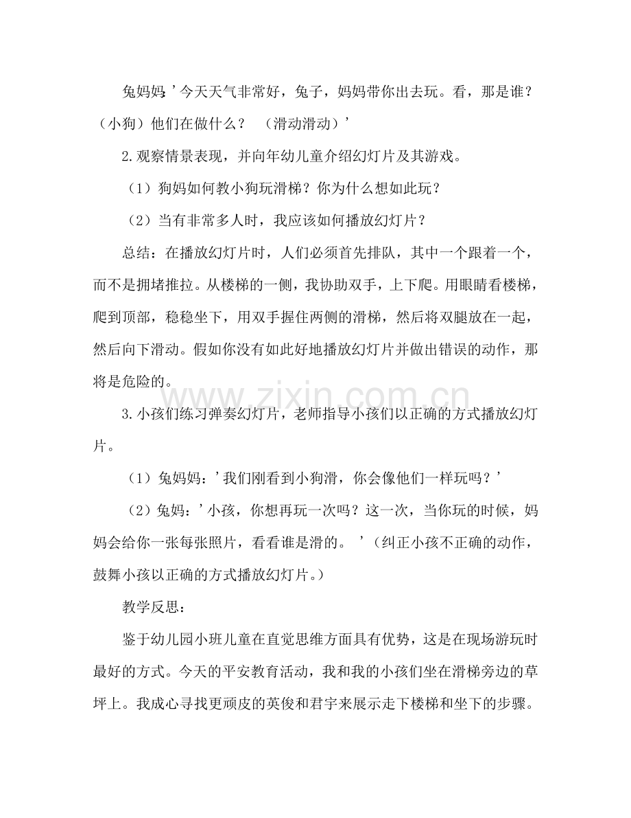 幼儿小班健康活动教案：安安全全玩滑梯教案(附教学反思).doc_第2页