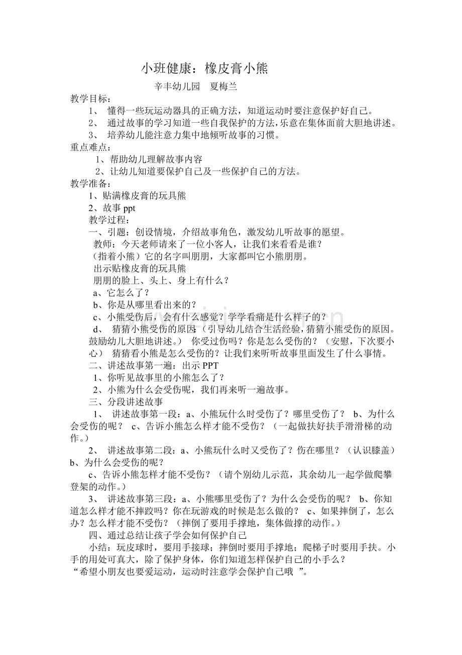健康：橡皮膏小熊.doc_第1页