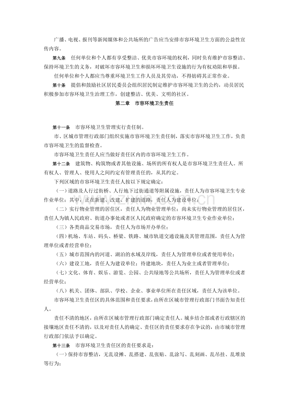 武汉市市容环境卫生管理条例.doc_第2页