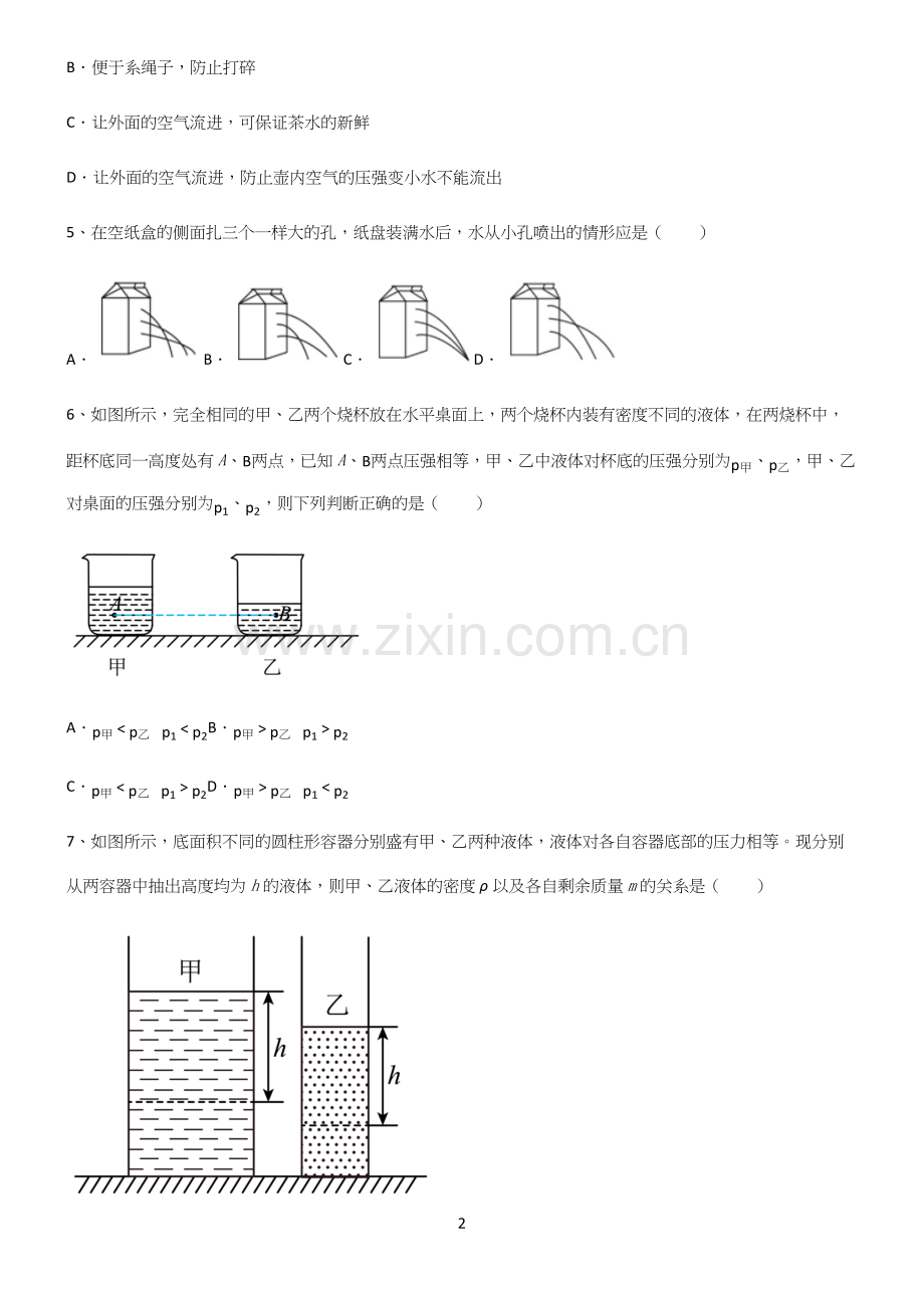 (带答案)初中八年级物理压强高频考点知识梳理.docx_第2页
