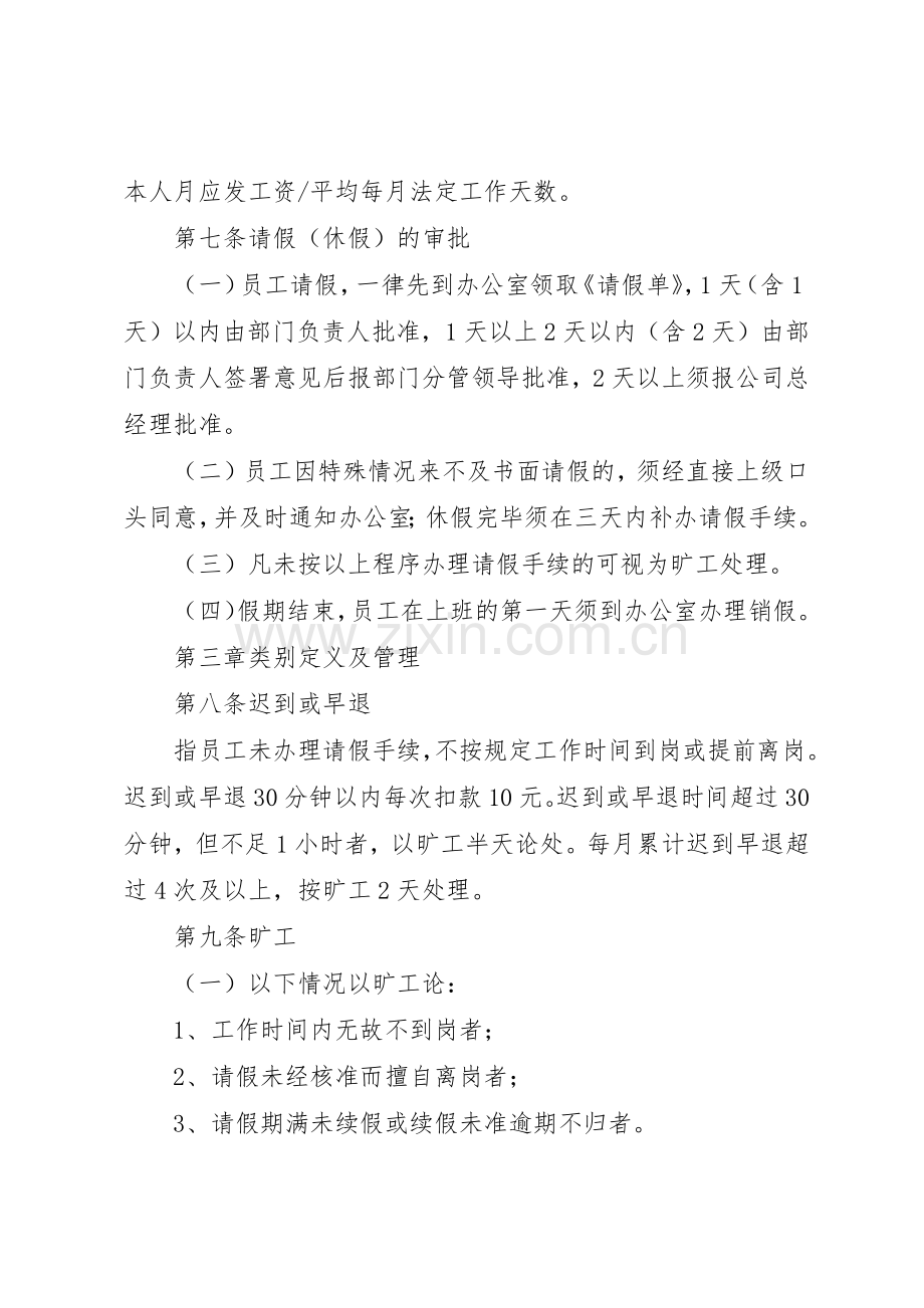 信息科规章规章制度细则(总).docx_第2页