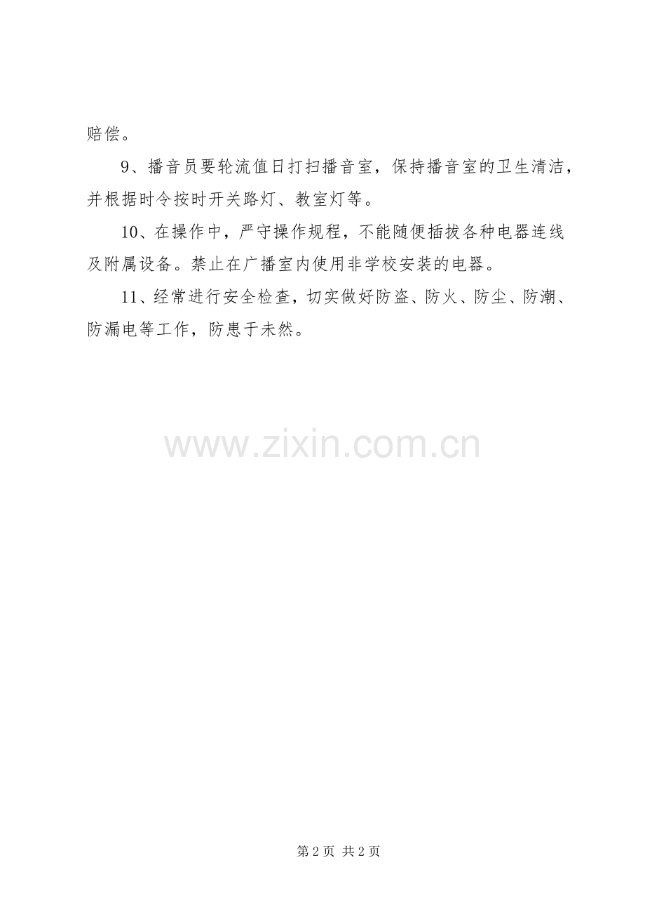 浦江高中校园广播室管理规章制度.docx_第2页