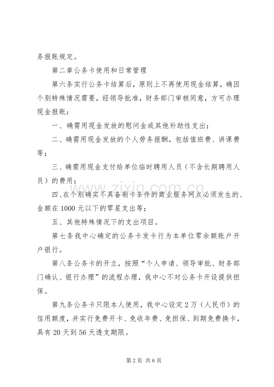 县区城市管理局公务卡管理规章制度 .docx_第2页