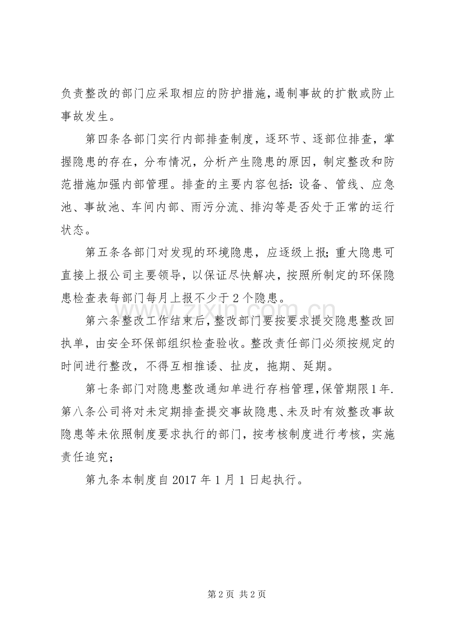 环境隐患排查规章制度.docx_第2页