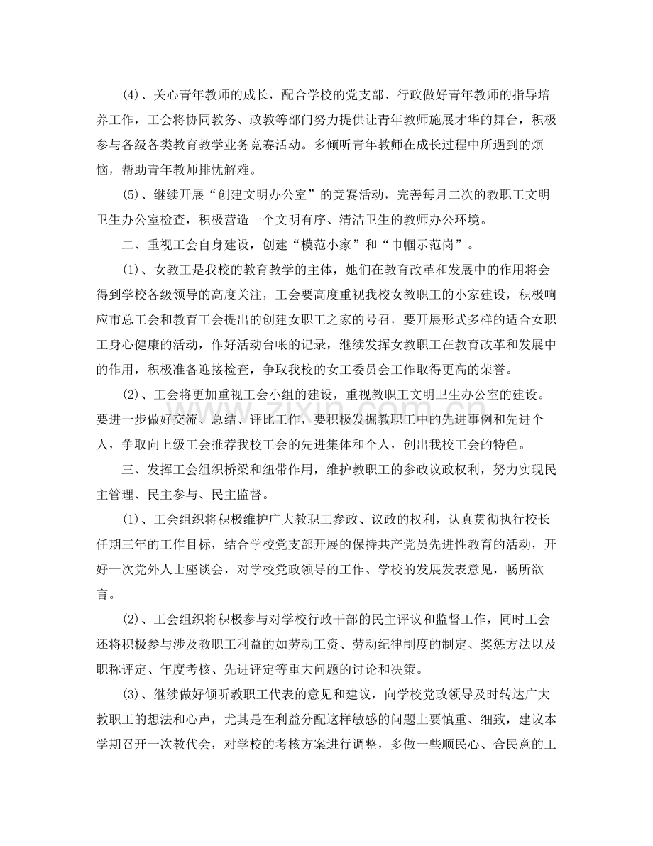 高校工会工作计划 .docx_第2页