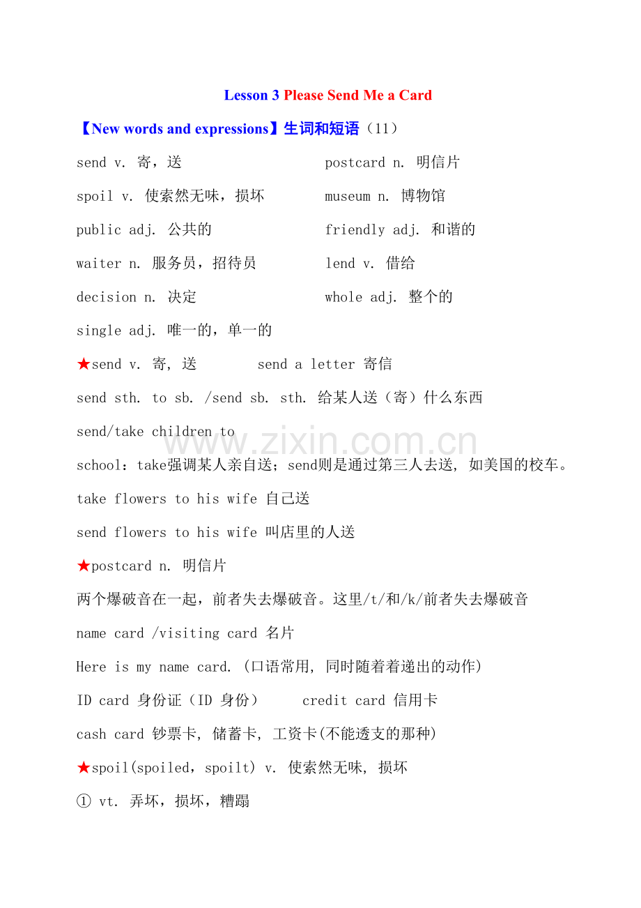 2023年新概念英语第二册第三课学习笔记.doc_第1页