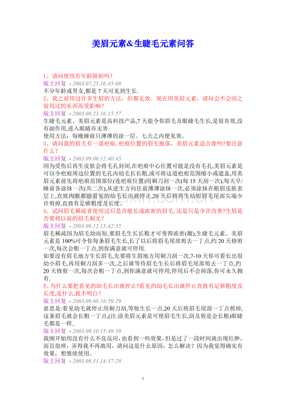 生眉毛(睫毛)留言本.doc_第1页