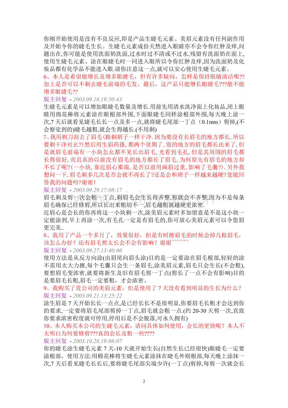 生眉毛(睫毛)留言本.doc_第2页