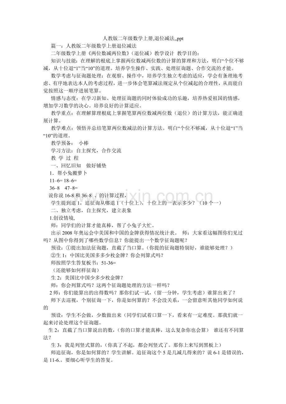 人教版二年级数学上册,退位减法,,ppt.doc_第1页