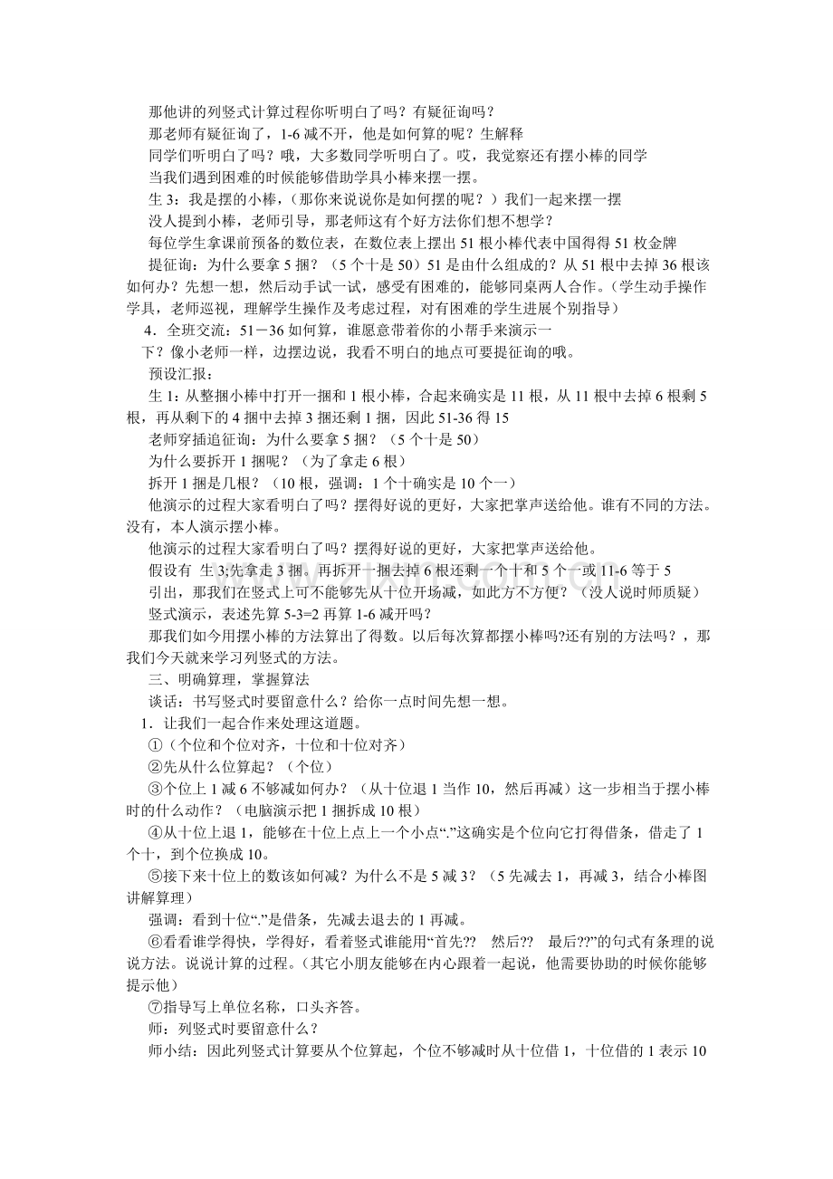 人教版二年级数学上册,退位减法,,ppt.doc_第2页