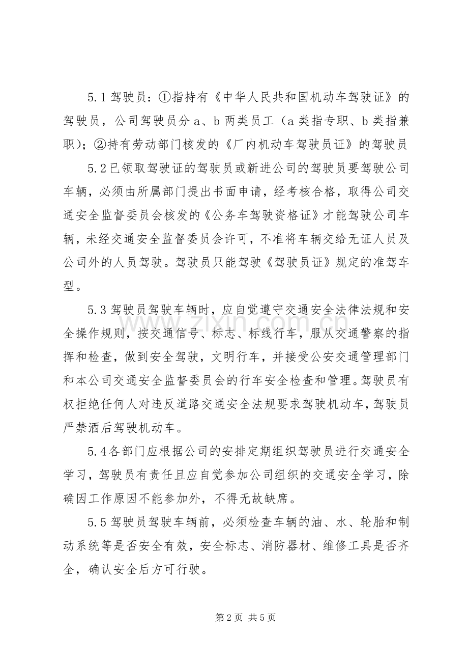 厂内交通安全管理规章制度 .docx_第2页