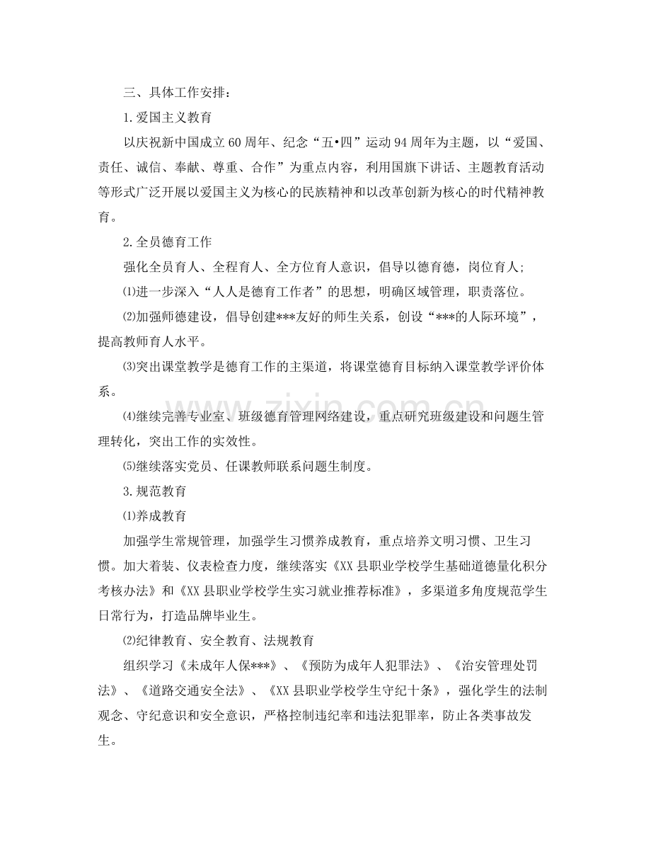 2020年度大学德育工作计划范文 .docx_第2页