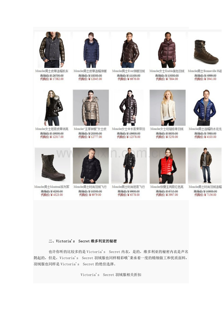 世界羽绒服十大品牌.doc_第2页