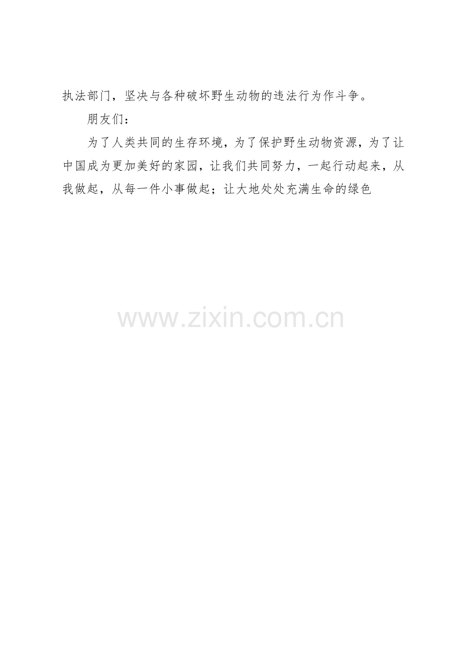 保护动物倡议书范文大全(20).docx_第2页