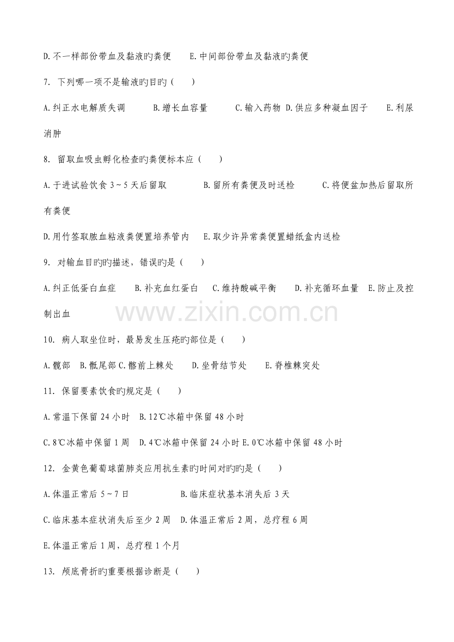2023年护理三基考试题及答案三基护理面试题.doc_第2页