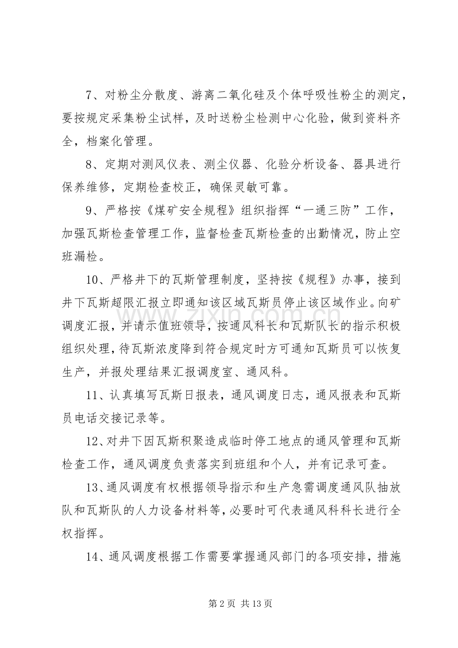 风量调节测风管理规章制度 .docx_第2页