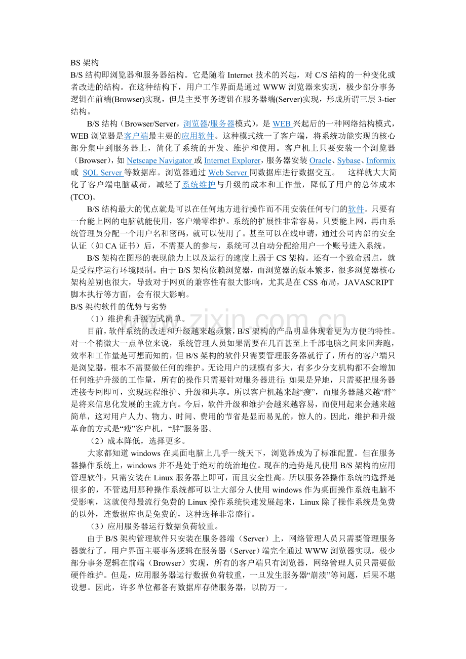 BS架构的介绍.doc_第1页