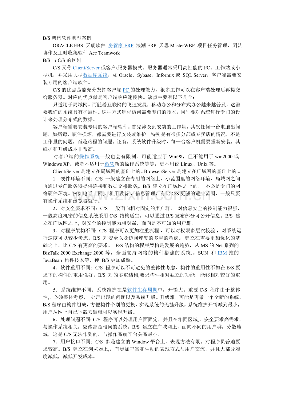 BS架构的介绍.doc_第2页