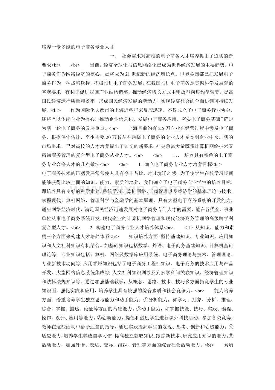 英特尔取得晶体管技术重大突破加速多核计.doc_第1页