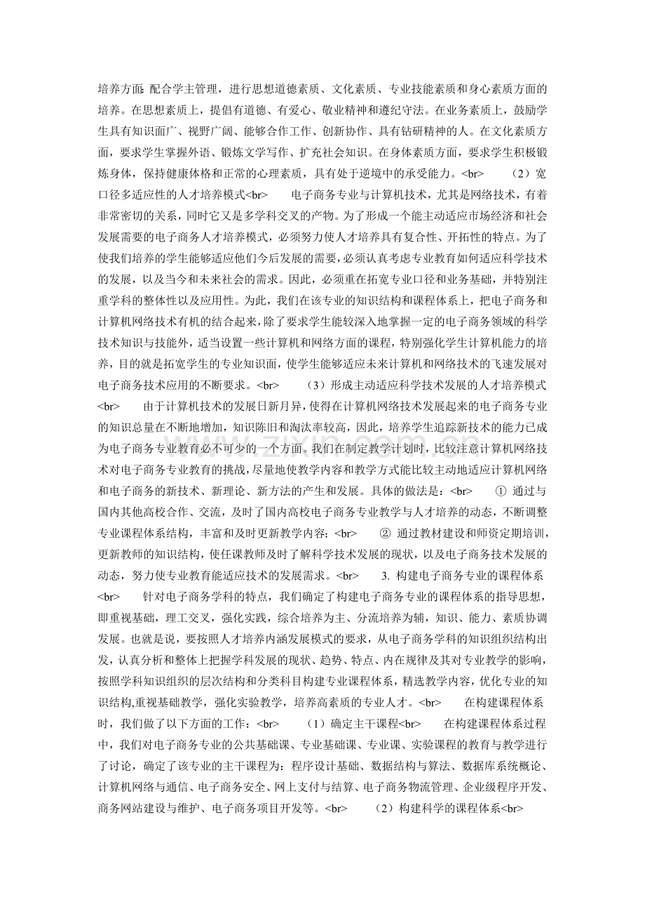 英特尔取得晶体管技术重大突破加速多核计.doc_第2页