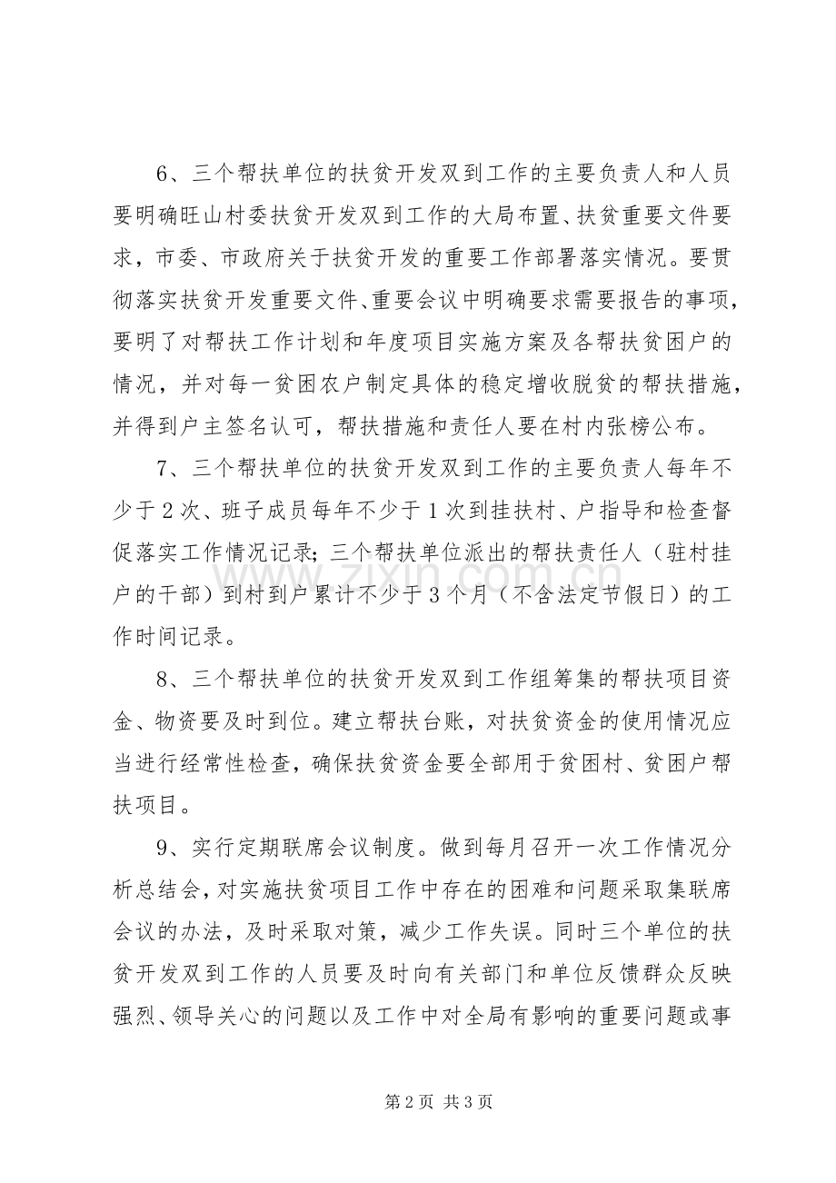 扶贫开发“双到”工作规章制度.docx_第2页