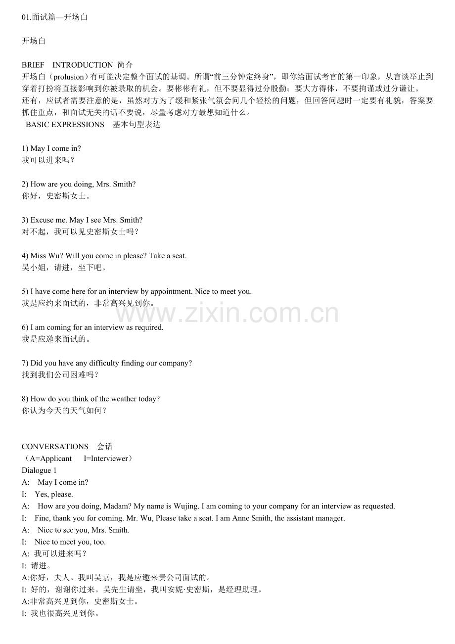英文面试口语大全.doc_第1页