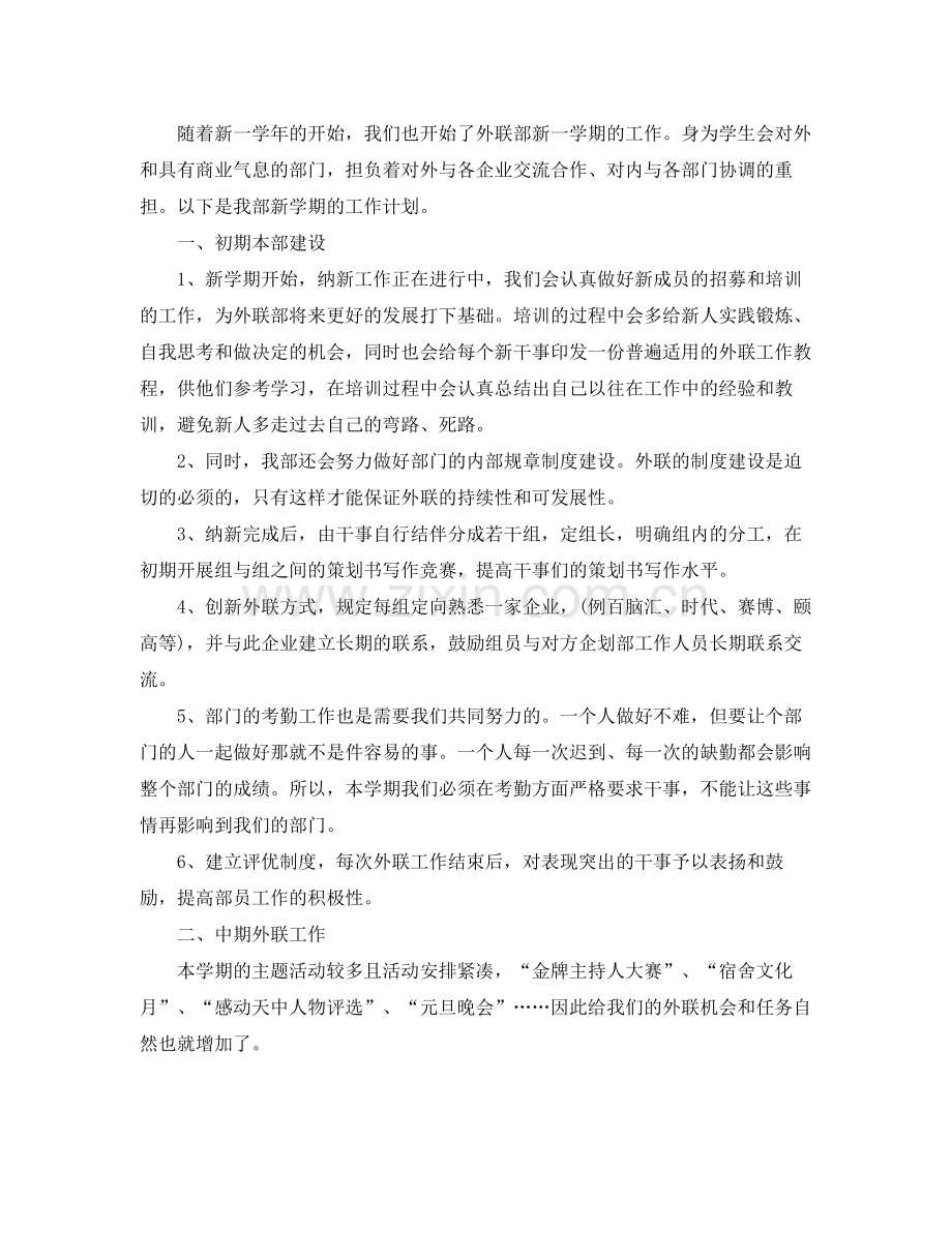 大学外联部门干事工作计划 .docx_第2页