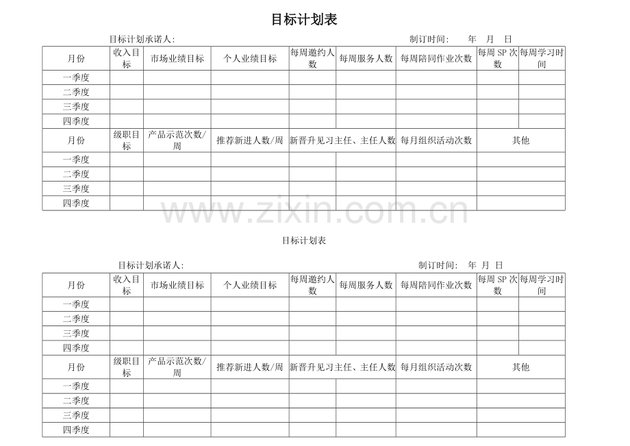 每天基本运作日志.doc_第2页