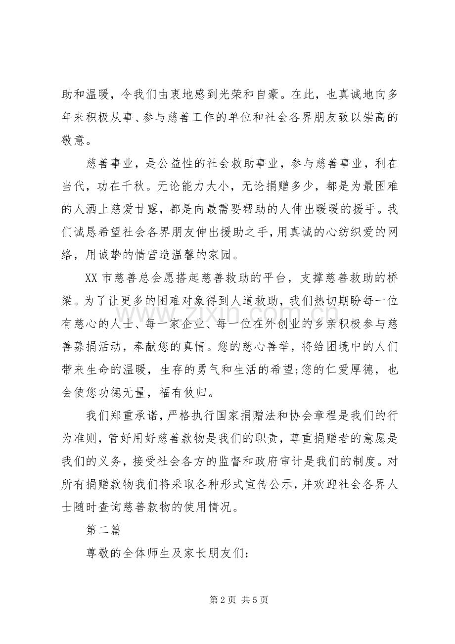 慈善募捐的倡议书范文.docx_第2页