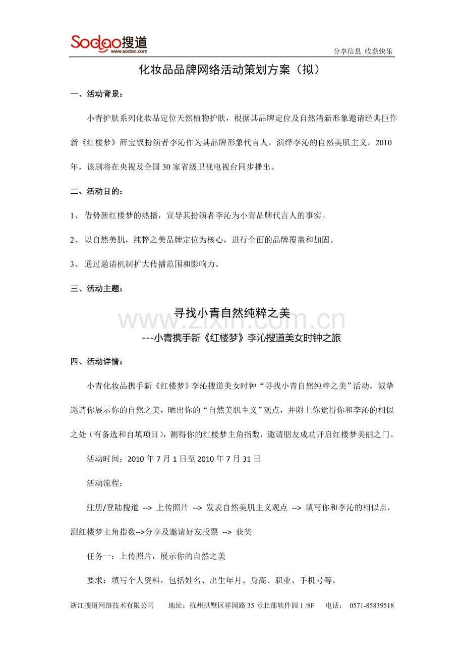 化妆品品牌网络活动策划方案.doc_第1页
