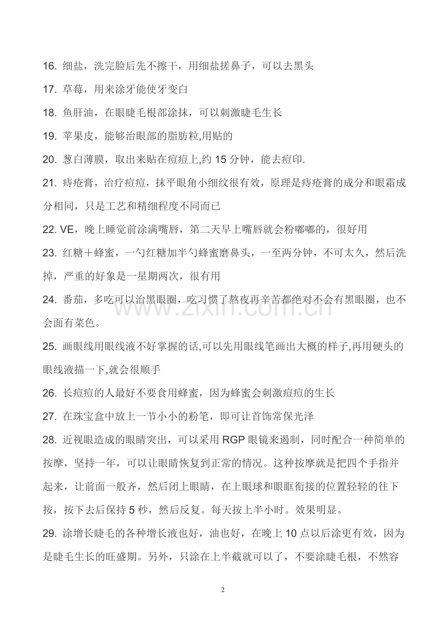 赤裸裸的常识.doc_第2页